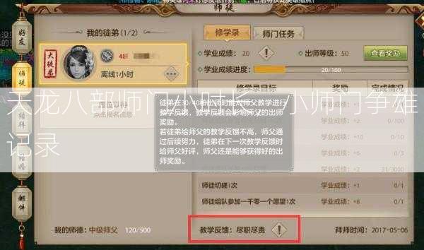 天龙八部师门小时长，小师门争雄记录