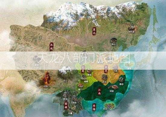 天龙八部门派地图  第2张