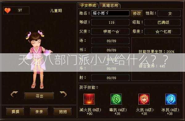 天龙八部门派小小给什么？？  第2张