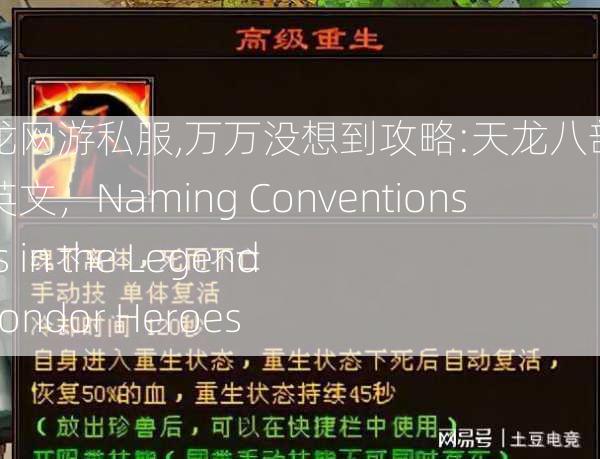 新开天龙网游私服,万万没想到攻略:天龙八部门派名字格式英文，Naming Conventions of Sects in the Legend Condor Heroes  第2张