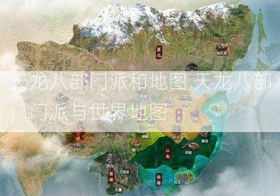 天龙八部门派和地图,天龙八部：门派与世界地图  第1张