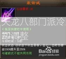 天龙八部门派冷却调整  第2张