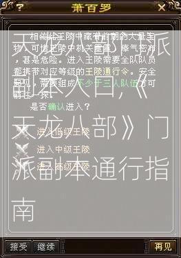 天龙八部门派副本入口,《天龙八部》门派副本通行指南  第1张