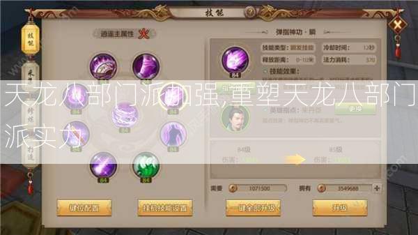 天龙八部门派加强,重塑天龙八部门派实力 第2张