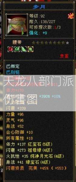 天龙八部门派伤害图  第2张