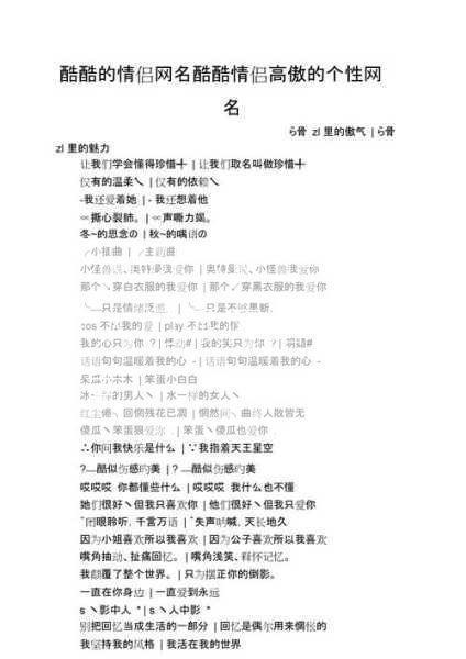 天龙八部门派名字网名情侣,八大门派网络情侣取名指南