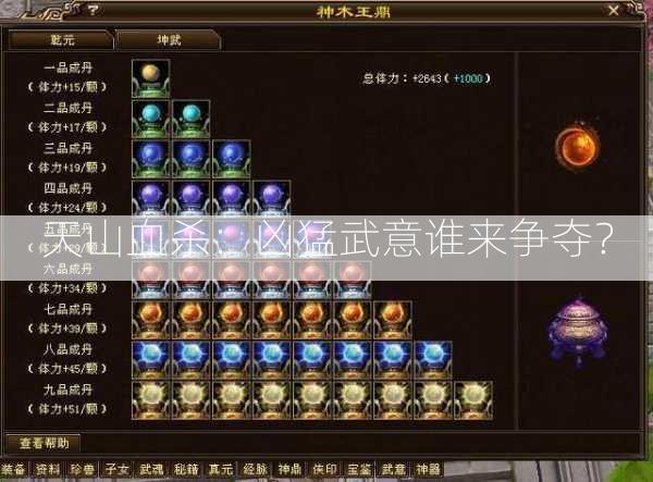 天山血杀：凶猛武意谁来争夺？ 第2张
