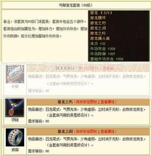 解析天龙网游私服:天龙八部门派丐帮武器