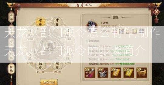 天龙八部门派令怎么制作,制作天龙八部门派令的步骤简介  第1张