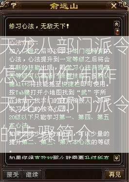 天龙八部门派令怎么制作,制作天龙八部门派令的步骤简介  第2张