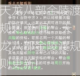 天龙八部金陵渡规则,新闻：天龙八部金陵渡规则更新!  第2张