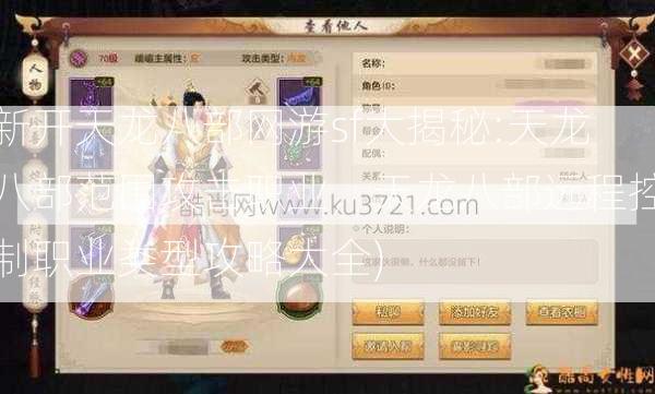 新开天龙八部网游sf大揭秘:天龙八部范围攻击职业，天龙八部远程控制职业类型攻略大全) 第1张