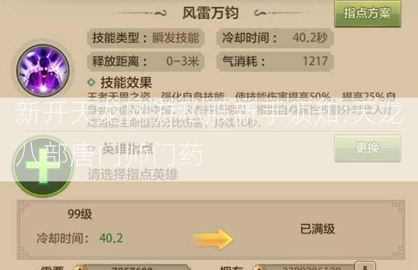 新开天龙网游私服新手须知:天龙八部唐门师门药  第1张