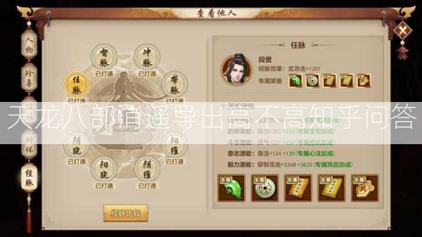 天龙八部消遥导出高不高知乎问答 第2张