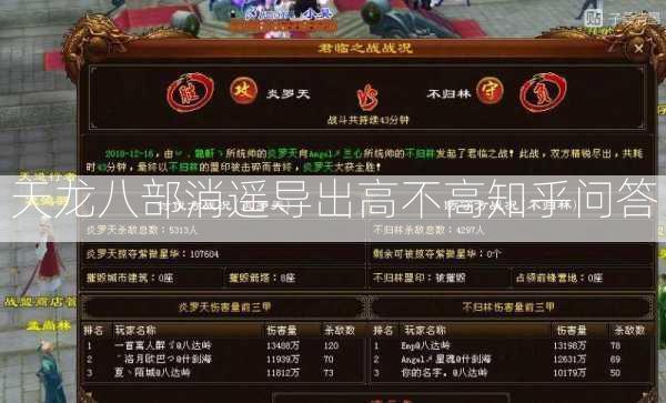天龙八部消遥导出高不高知乎问答 第1张