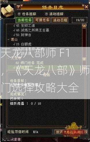 天龙八部师 F1，《天龙八部》师门选择攻略大全  第2张