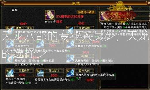 天龙八部的专业人员少，天龙的选择少 第2张