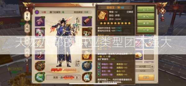 天龙八部的职业类型团本强大 第2张