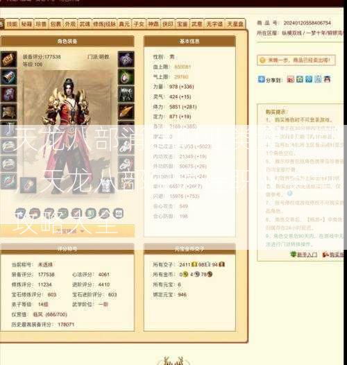 天龙八部消遥职业类型如何，天龙八部中逍遥职业类型攻略大全 第2张
