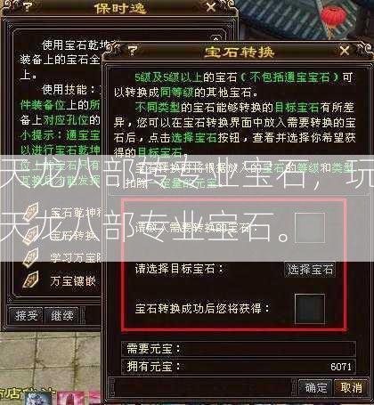 天龙八部转专业宝石，玩天龙八部专业宝石。  第2张