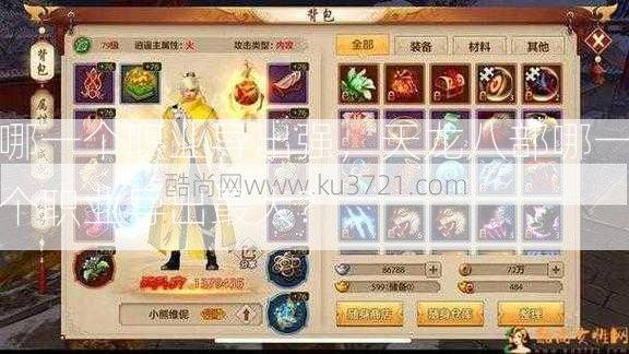 哪一个职业导出强，天龙八部哪一个职业导出最大？ 第2张