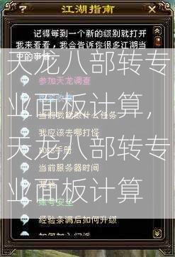 天龙八部转专业面板计算，天龙八部转专业面板计算  第2张