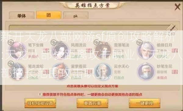 新开天龙八部网游sf原创攻略解析:天龙八部长距离攻击职业，天龙八部擅长范围攻击职业。  第2张