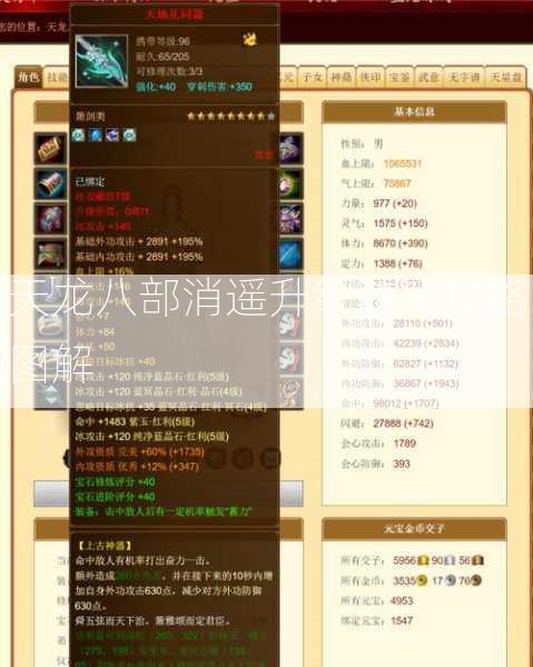 天龙八部消遥升级游戏攻略图解 第2张