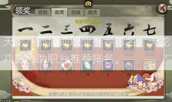 天龙八部协助职业推荐排名，天龙八部协助职业推荐排名。 第1张