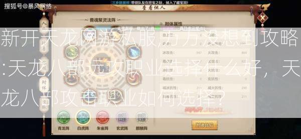 新开天龙网游私服,万万没想到攻略:天龙八部远攻职业选择什么好，天龙八部攻击职业如何选择？ 第2张