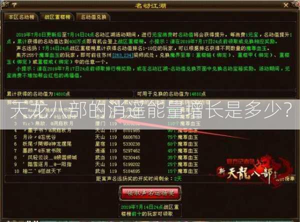 天龙八部的消遥能量增长是多少？ 第2张