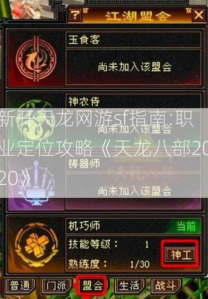 新开天龙网游sf指南:职业定位攻略《天龙八部2020》  第1张