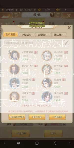 天龙八部游戏sf内幕揭秘:天龙八部荣耀版打造职业,重塑职业体系：天龙八部荣耀版 第2张
