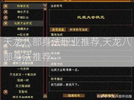 天龙八部身法职业推荐,天龙八部身法推荐  第2张