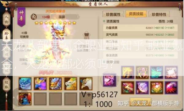 天龙八部要氪金职业吗知乎,职业氪金，天龙八部必须吗？
