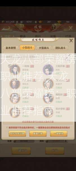 天龙八部荣耀榜职业推荐,天龙八部荣耀榜：职业推荐指南