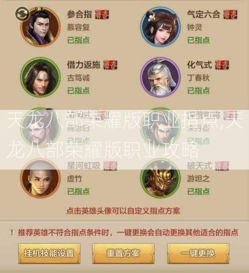 天龙八部荣耀版职业指点,天龙八部荣耀版职业攻略 第2张
