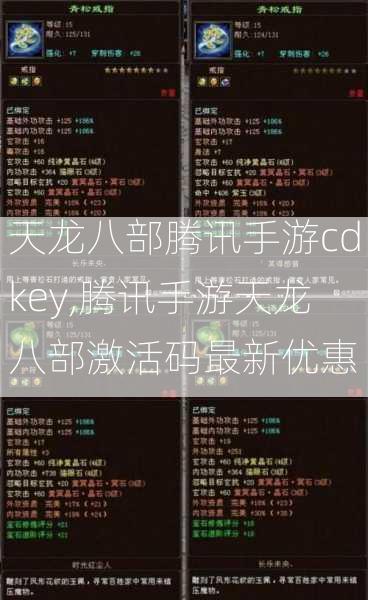 天龙八部腾讯手游cdkey,腾讯手游天龙八部激活码最新优惠  第2张