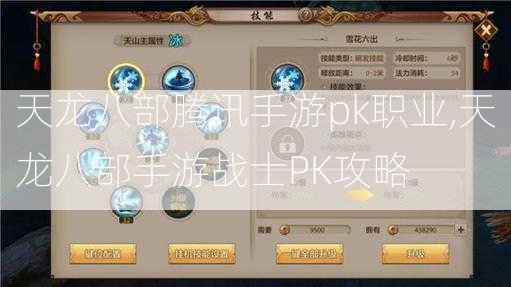 天龙八部腾讯手游pk职业,天龙八部手游战士PK攻略