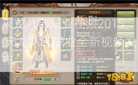 天龙八部职业视频2015,天龙八部职业全新视频发布  第2张