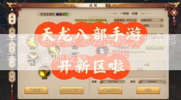 天龙八部手游 怎么出师,天龙八部手游：出师攻略 第2张