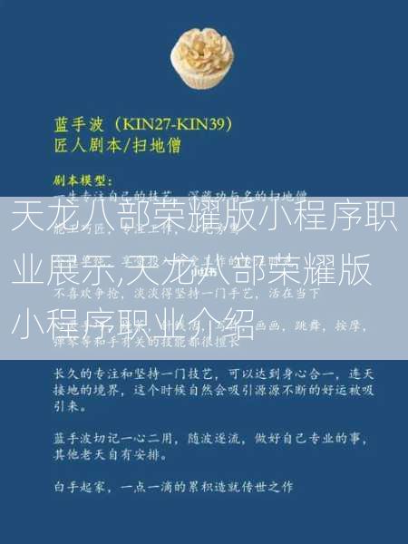 天龙八部荣耀版小程序职业展示,天龙八部荣耀版小程序职业介绍  第2张