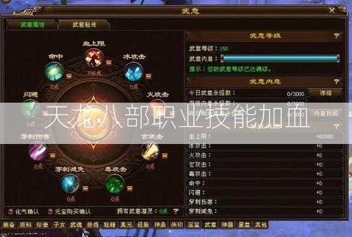 天龙八部职业技能加血