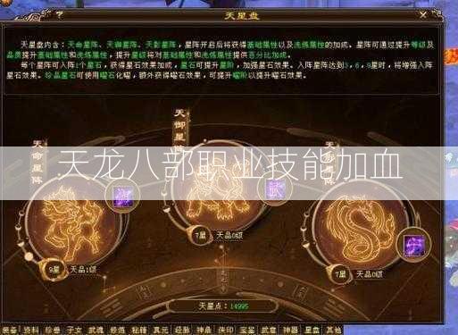 天龙八部职业技能加血 