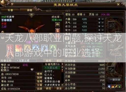 天龙八部职业问题,探讨天龙八部游戏中的职业选择 第2张