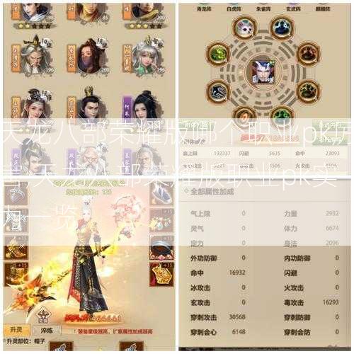 天龙八部荣耀版哪个职业pk厉害,天龙八部荣耀版职业pk实力一览 