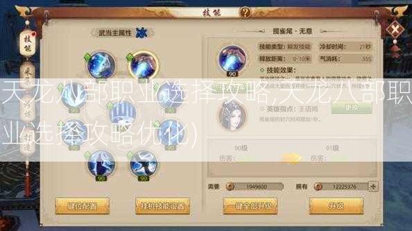 天龙八部职业选择攻略,天龙八部职业选择攻略优化) 第2张