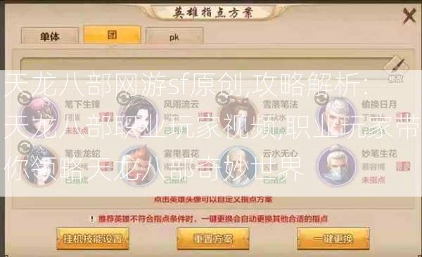 天龙八部网游sf原创,攻略解析:天龙八部职业玩家视频,职业玩家带你领略天龙八部奇妙世界  第2张