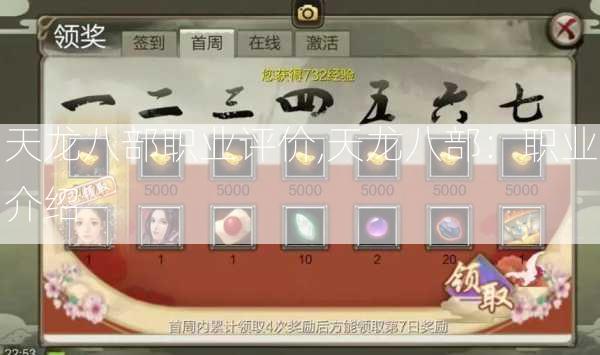 天龙八部职业评价,天龙八部：职业介绍 第2张
