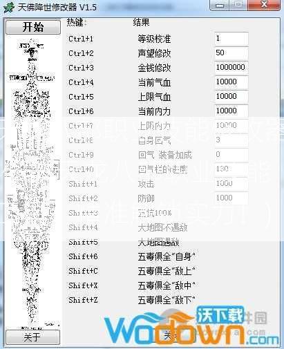 天龙八部职业技能修改器,修改天龙八部职业技能工具，精准解锁实力！)  第1张